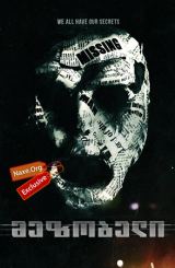 მეზობელი / The Neighbor