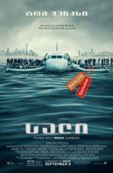 სალი / Sully