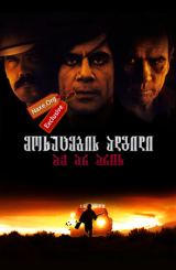 მოხუცების ადგილი აქ არ არის / No Country for Old