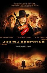 ალი და ციტრონი (ქართულად) / Flammen &