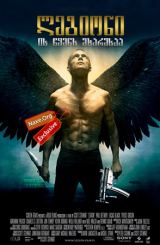 ლეგიონი / legioni