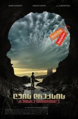 ლუის დრექსის მეცხრე სიცოცხლე / The 9th Life of