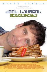 ძმის საცოლის შეყვარება (ქართულად) / Dan in Real