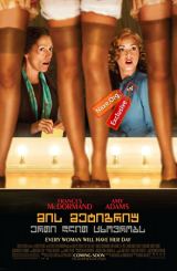 მის პეტიგრიუ ერთი დღით ცხოვრობს (ქართულად) / Miss