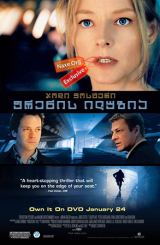 ფრენის ილუზია / Flightplan