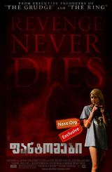 ფანტომები (ქართულად) / Shutter / fantomebi