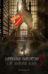 ჯადოსნური ცხოველები და სად ვიპოვოთ ისინი /