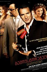 გამოუსწორებელი თაღლითები / Ca$h