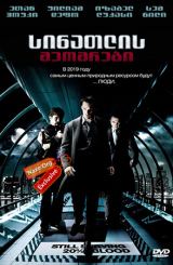 სინათლის მეომრები / Daybreakers
