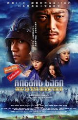 ჩინგის ხანი: დიდებული მონღოლი / Genghis Khan: To