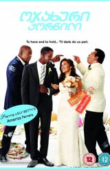 ოჯახური ქორწილი (ქართულად) / Our Family Wedding /