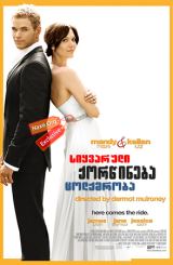 სიყვარული, ქორწინება, ცოლქმრობა (ქართულად) /