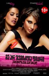 მე არ შემიძლია ფიქრი ჰეტეროსექსუალურად / I Can’t