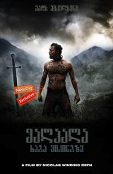 ვალჰალა: საგა ვიკინგზე / Valhalla Rising