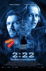 2:22 (ქართულად) / 2:22