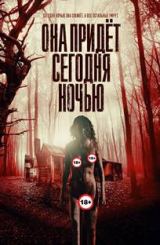 ის მოვა დღეს ღამით / Tonight She Comes / is mova