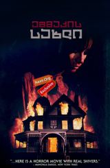 ეშმაკის სახლი / The House of the Devil