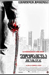 შეტყობინება კინგისაგან / Message from the King