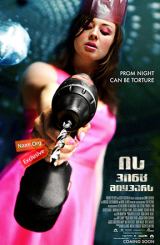 ის ვინც მიყვარს (ქართულად) / The Loved Ones / is