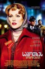 სამოთხეს მოშორებით (ქართულად) / Far from Heaven /