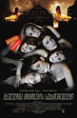 მკვლელობა გოგონების საცხოვრებელში / Sorority Row
