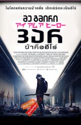 მე გმირი ვარ (ქართულად) / Aiamuahiro / I Am a