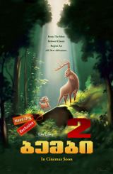 ბემბი 2 / Bambi II