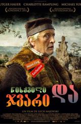 წისქვილი და ჯვარი (ქართულად) / The Mill and The