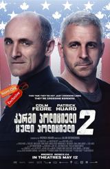 კარგი პოლიციელი, ცუდი პოლიციელი 2 / Bon Cop Bad