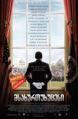 მსახურთუხუცესი / The Butler