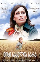 მისი სახელია სარა / Sarah's Key