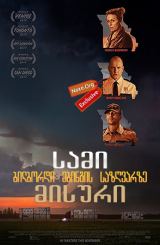 სამი ბილბორდი ებინგის საზღვარზე, მისური / sami