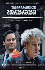 უკანასკნელი პორტრეტი / Final Portrait