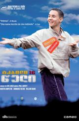 ტკბილი 16 წელი (ქართულად) / Sweet Sixteen /