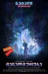 განადგურება / Annihilation