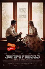 აღშფოთება (ქართულად) / Indignation / agshfoteba