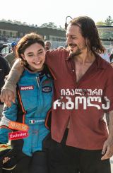 იტალიური რბოლა / Italian Race (Veloce come il