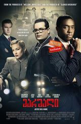 მარშალი (ქართულად) / Marshall