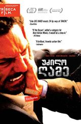 უძილო ღამე (ქართულად) / Sleepless Night / Nuit