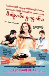 მიმტანი გოგონა (ქართულად) / Waitress / mimtani