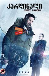 კარდინალი (ქართულად) / Cardinal / kardinali