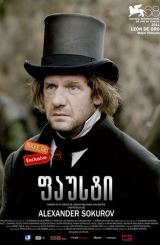 ფაუსტი (ქართულად) / Faust / Фауст / fausti