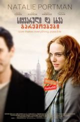 სიყვარული და სხვა გარემოებები / Love and Other