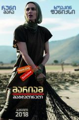 მარიამ მაგდალინელი / Mary Magdalene