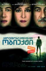 ამოუცნობი მფრინავი ობიექტი / UFO