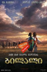 ბილალი ქართულად / Bilal: A New Breed of Hero /