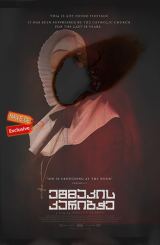 ეშმაკის კარიბჭე / The Devil's Doorway