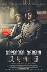 ბედნიერი პრინცი (ქართულად) / The Happy Prince /