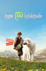 ბელი და სებასტიანი / Belle et Sébastien