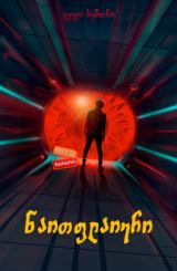 ნაითფლაიერი / Nightflyers